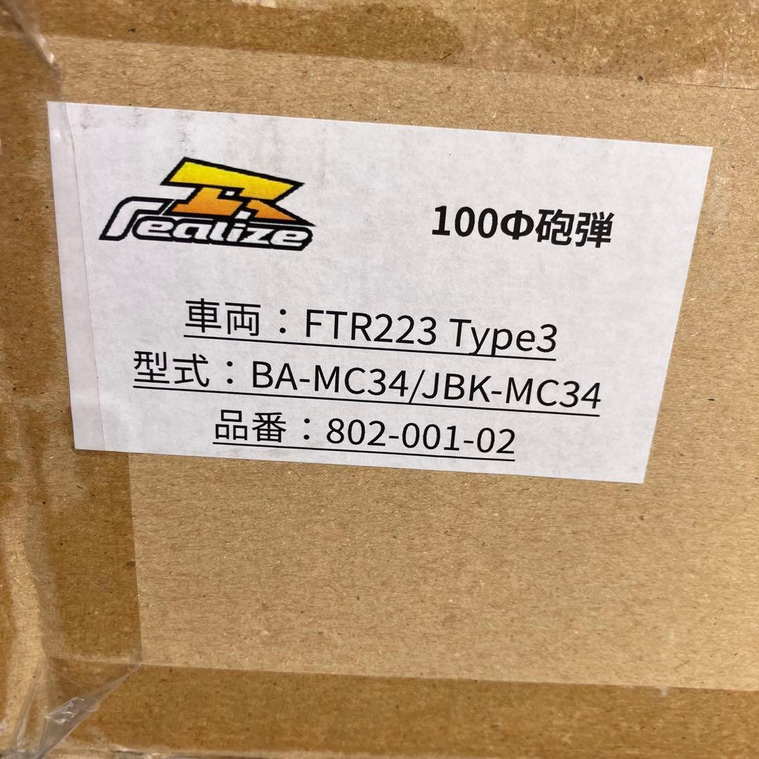 ⭐︎Realize FTR223 100φ砲弾SUS マフラー⭐︎※付属品欄要確認