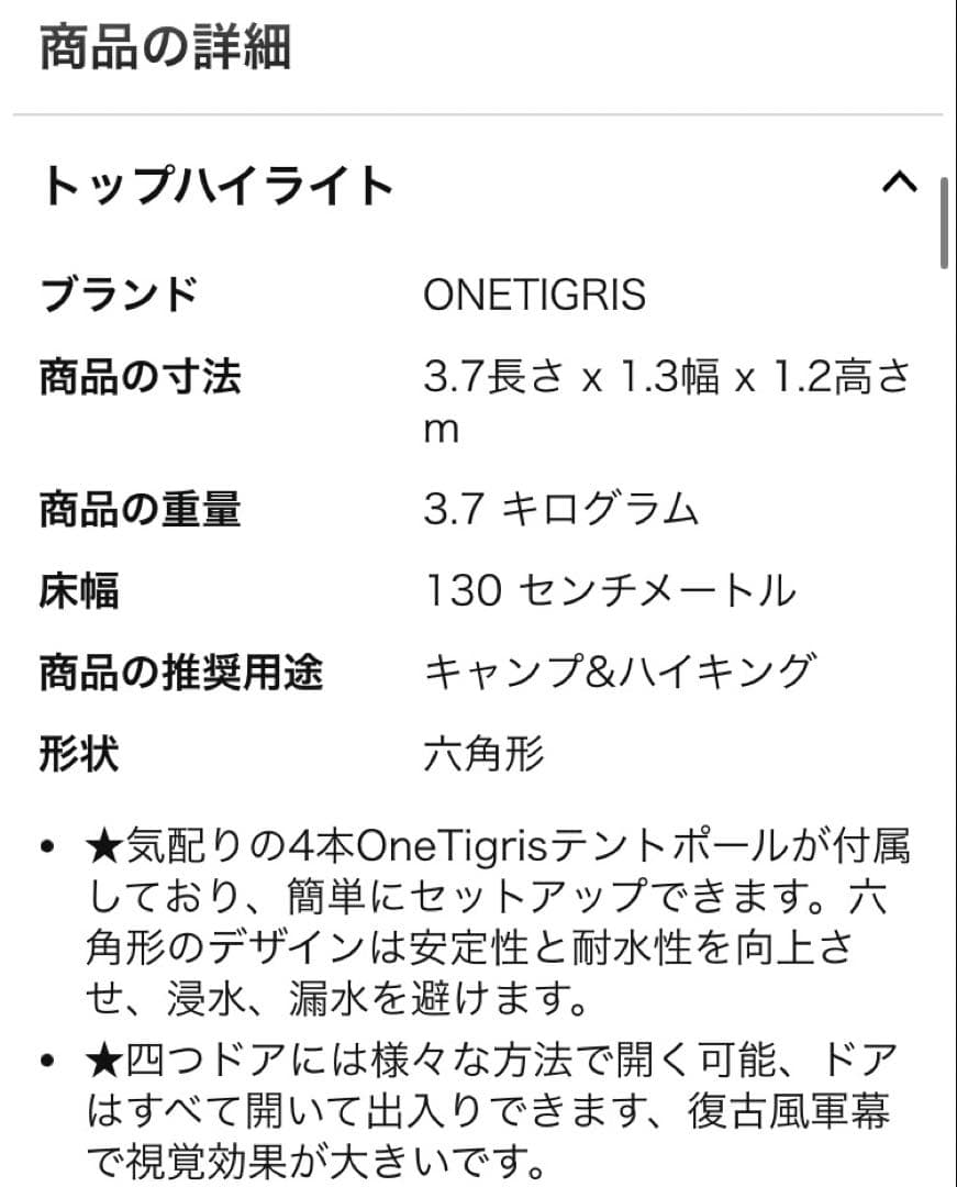 福 OneTigris OUTBACK RETREAT テント(レア)