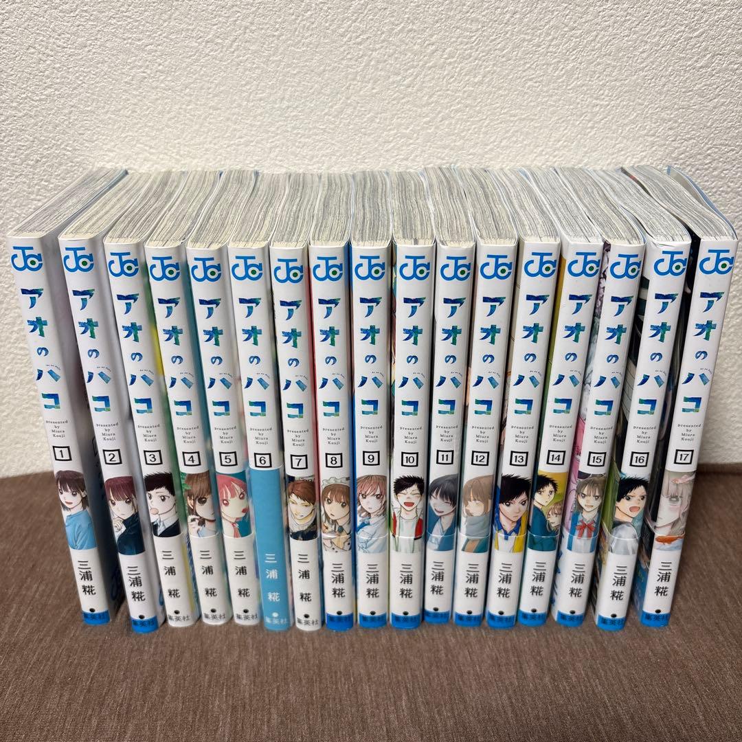 アオのハコ 1〜17巻セット　ジャンプ　特典付き