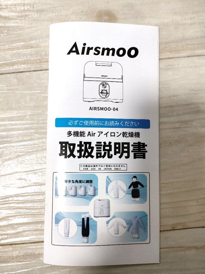 Airアイロン乾燥機　Airsmoo　AIRSMOO-04