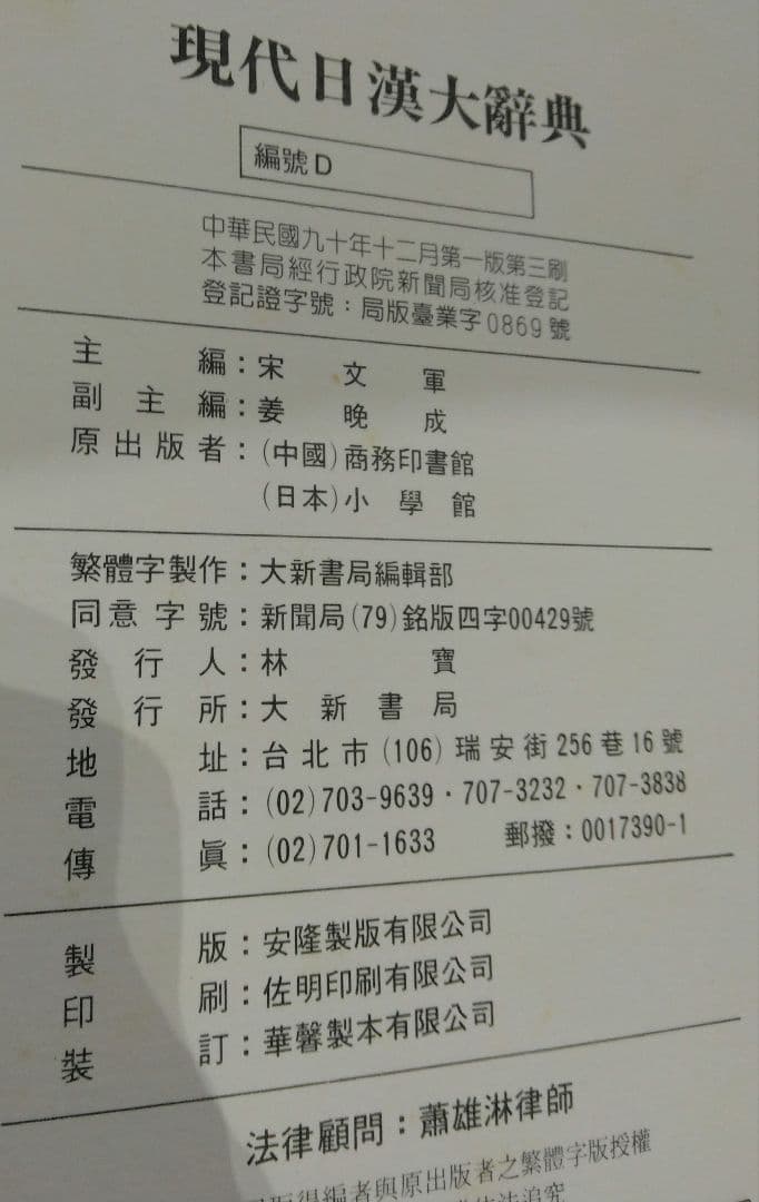 現代日漢大辞典