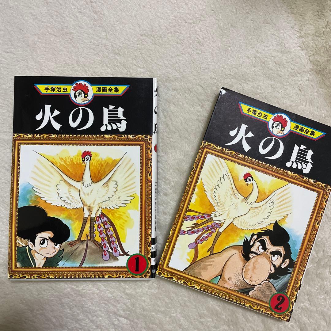 火の鳥　1〜13巻　手塚治虫漫画全集　再値下げしました‼️