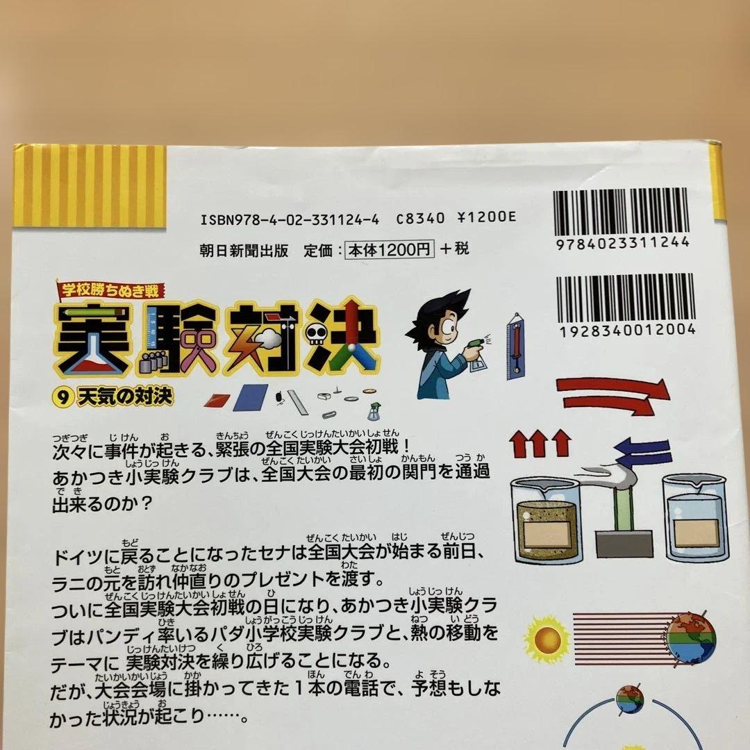 実験対決シリーズ 15冊セット　1巻-15巻