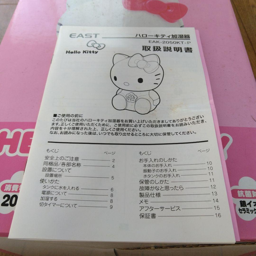 HELLO KITTY 加湿器 EAK-2050KT-P