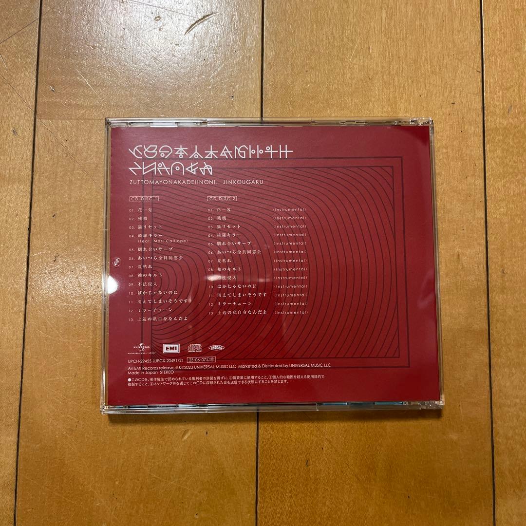 ずっと真夜中でいいのに。 沈香学　初回限定盤　極秘メモ付き