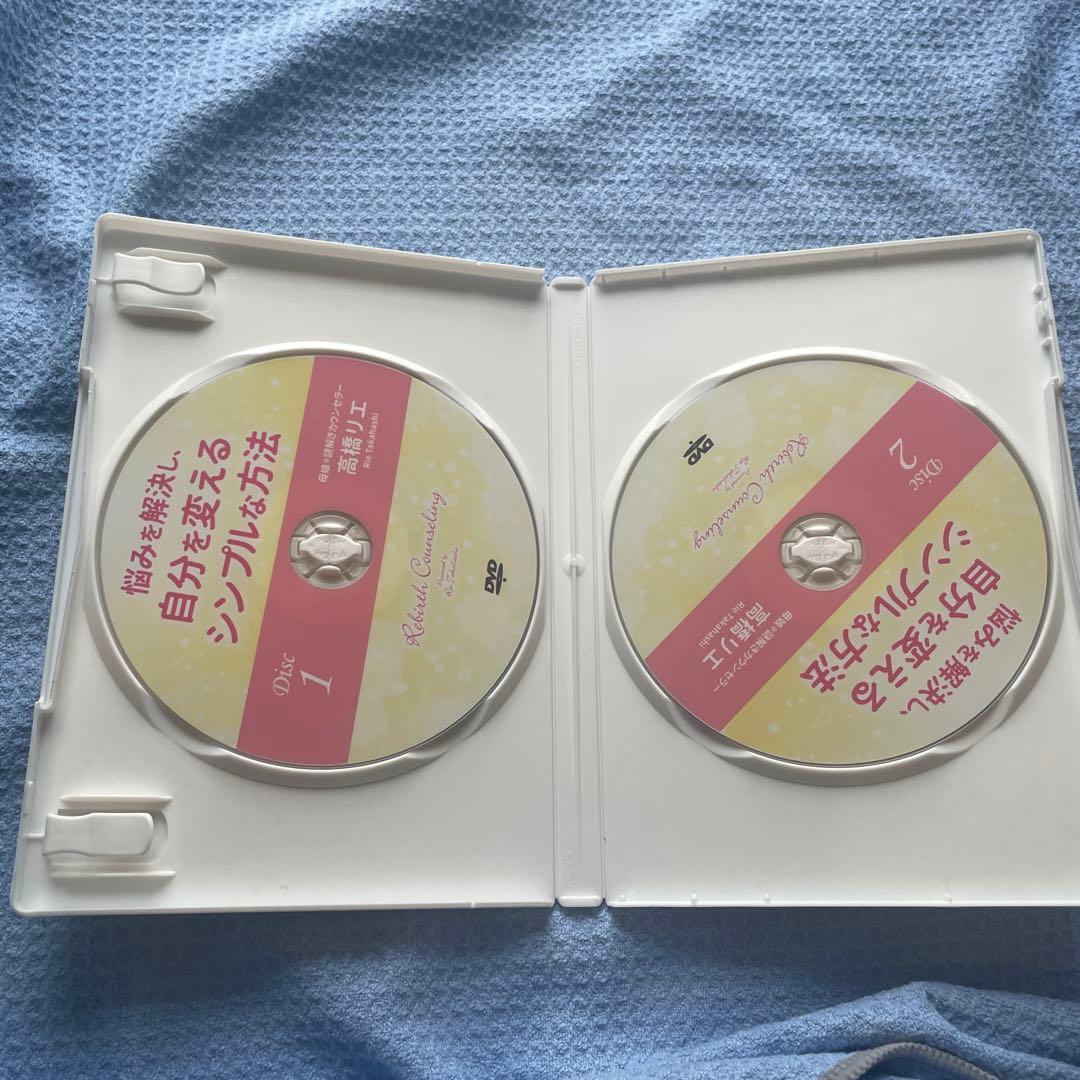 悩みを解決し、自分を変えるシンプルな方法　母娘※謎解きカウンセラー高橋リエDVD