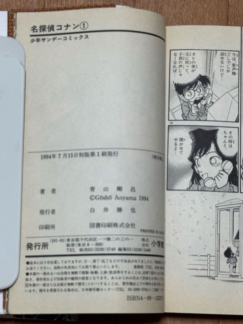 名探偵コナン 第1巻 初版