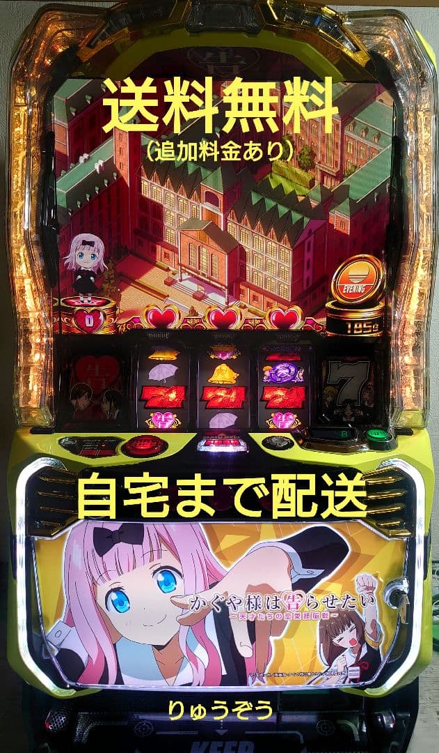 スマスロ実機 かぐや様は告らせたい