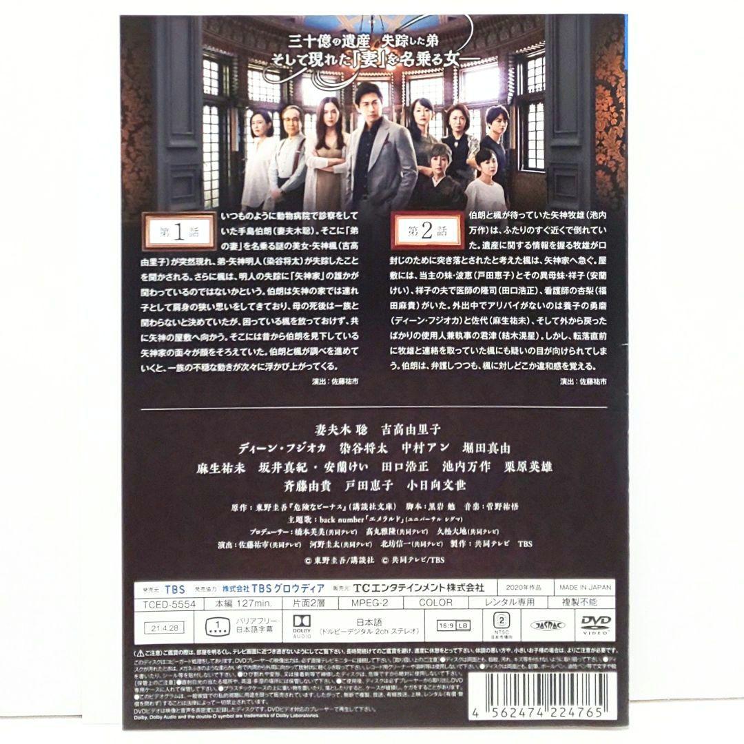 危険なビーナス DVD 全巻 セット ドラマ 妻夫木聡 吉高由里子 東野圭吾