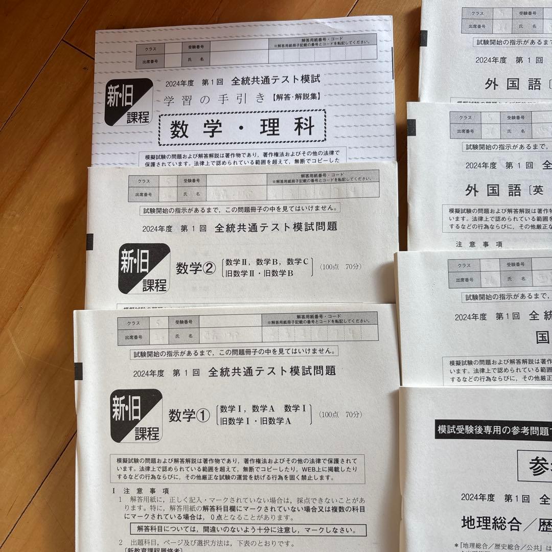 河合塾　2024年度 第1 共通テスト問題集 数学・理科・英語など