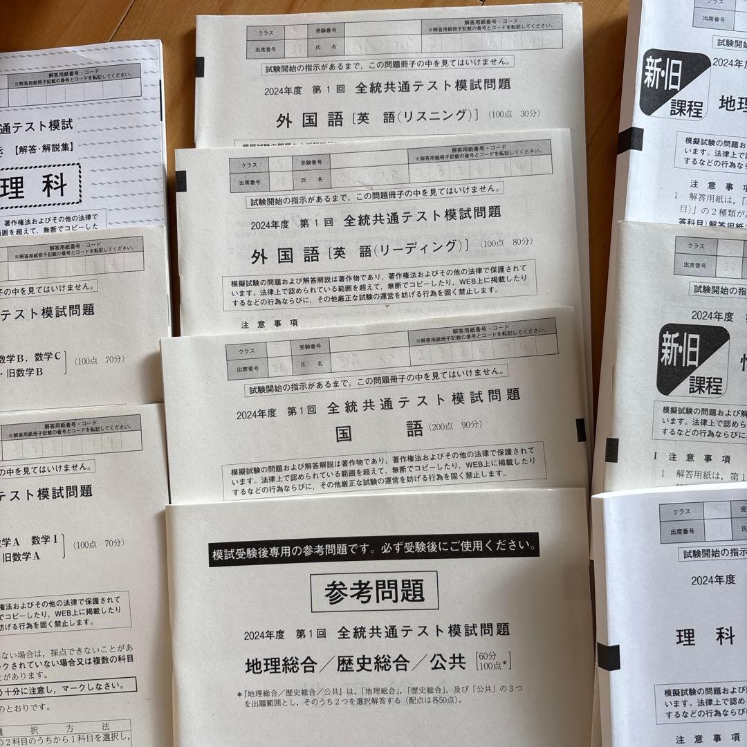 河合塾　2024年度 第1 共通テスト問題集 数学・理科・英語など