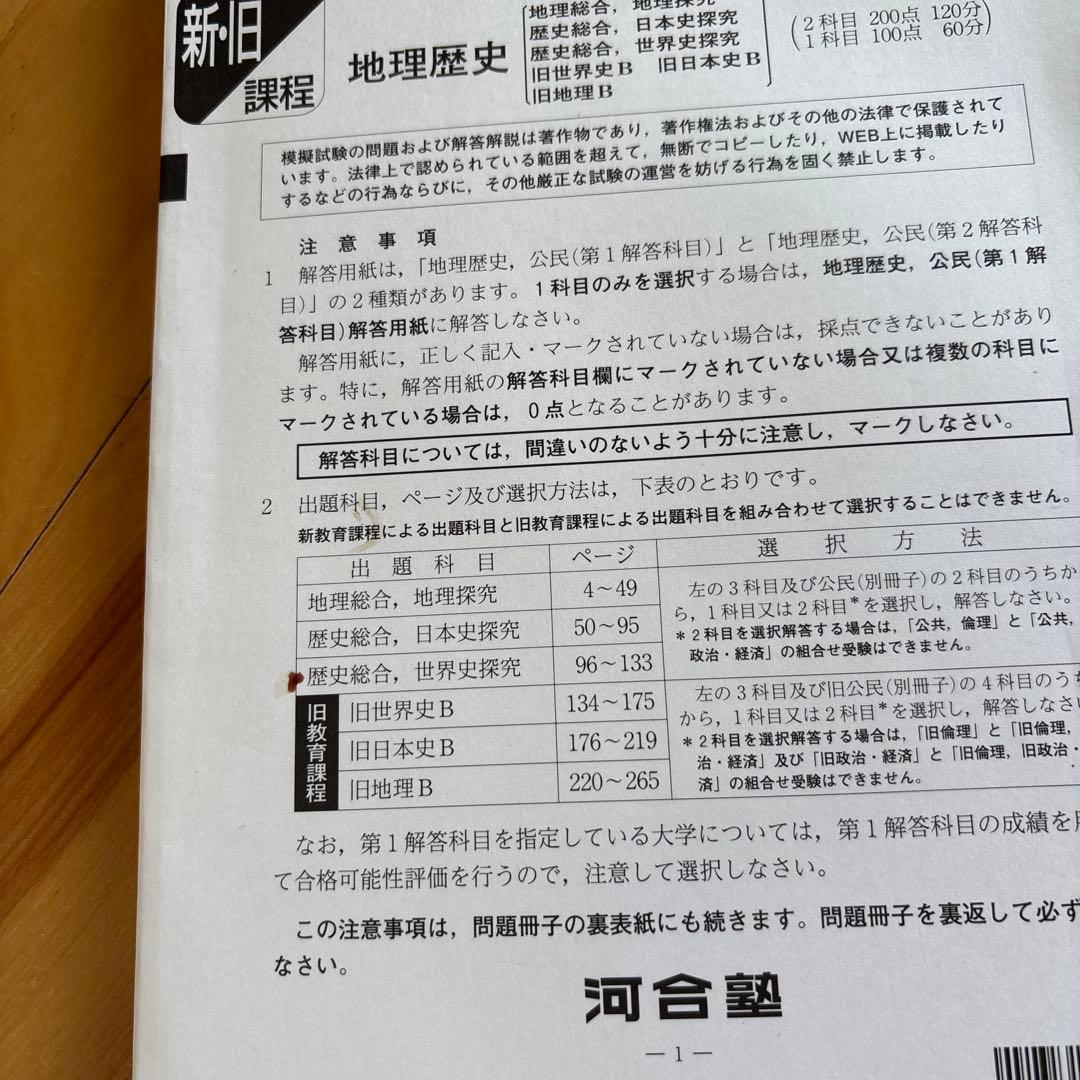 河合塾　2024年度 第1 共通テスト問題集 数学・理科・英語など