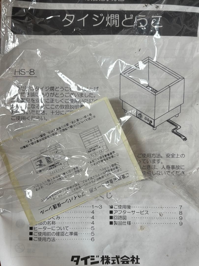 燗どうこ　タイジHS-8 中古