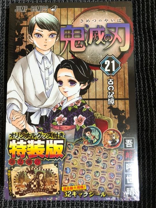 鬼滅の刃　特装版セット