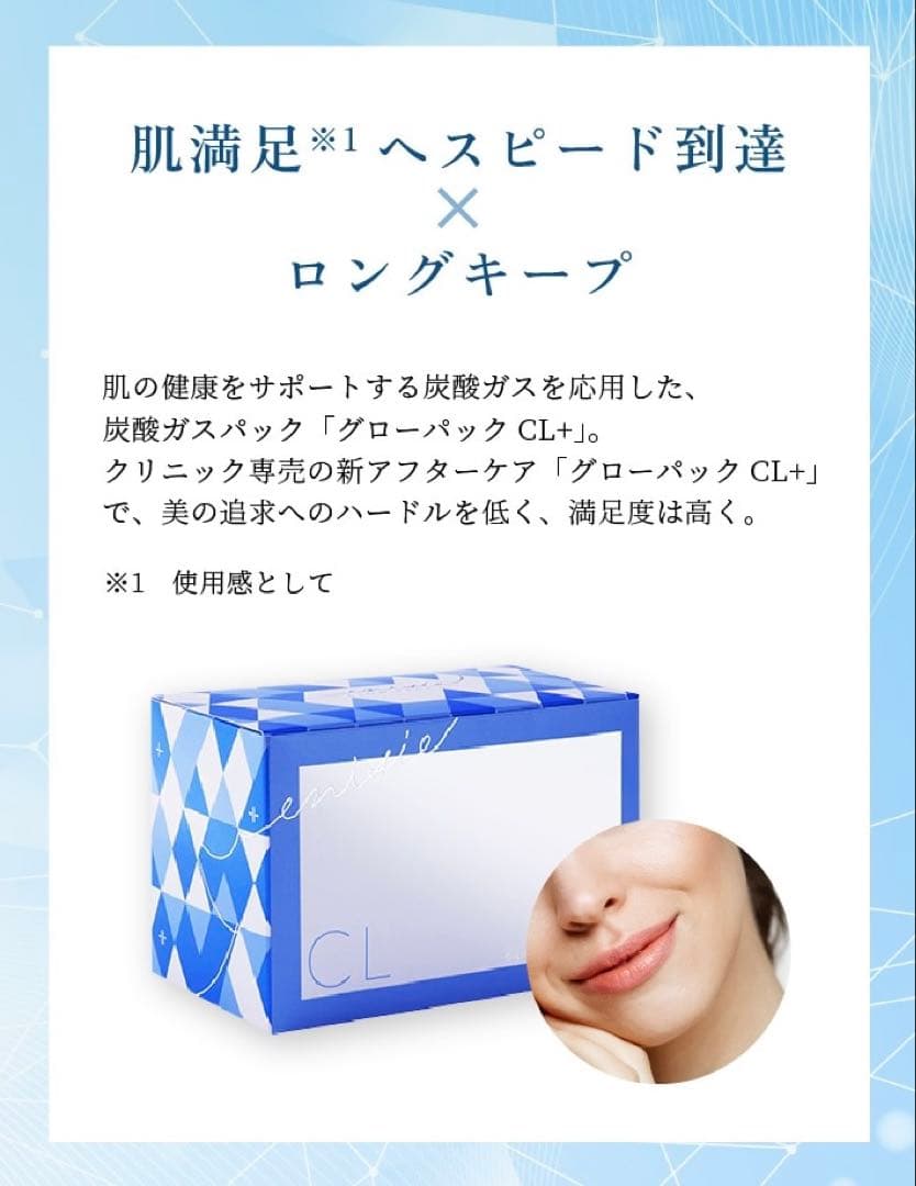 新発売⭐️医療機関専売品enisie エニシーグローパックCL+青✨美容サンプル付