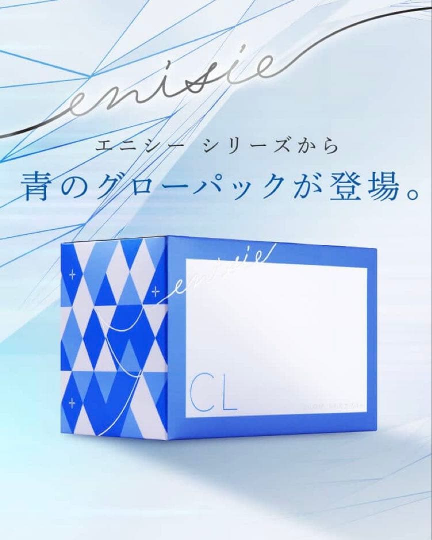 新発売⭐️医療機関専売品enisie エニシーグローパックCL+青✨美容サンプル付