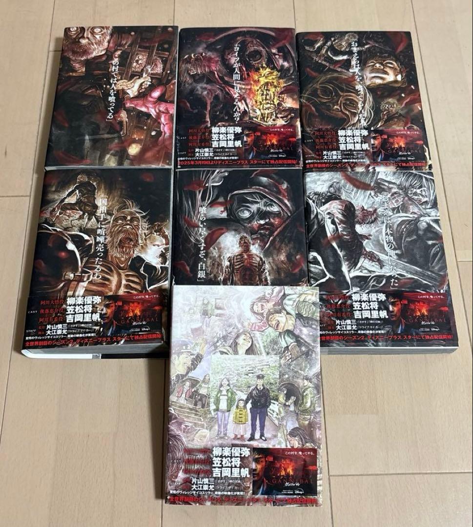 【即購入可】ガンニバル完全版（全巻セット）1-7巻