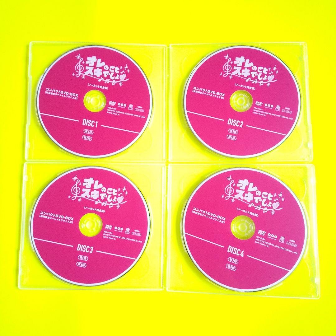 【韓国ドラマ】DVD『オレのことスキでしょ。』 コンパクトDVD-BOX