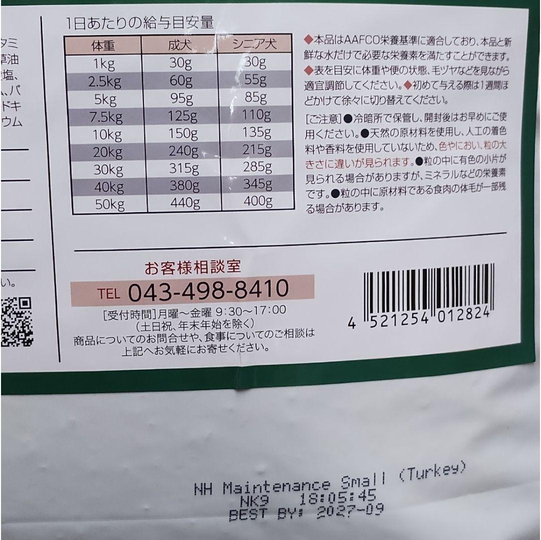 ナチュラルハーベスト メンテナンススモール ターキー 6kg ドッグフード