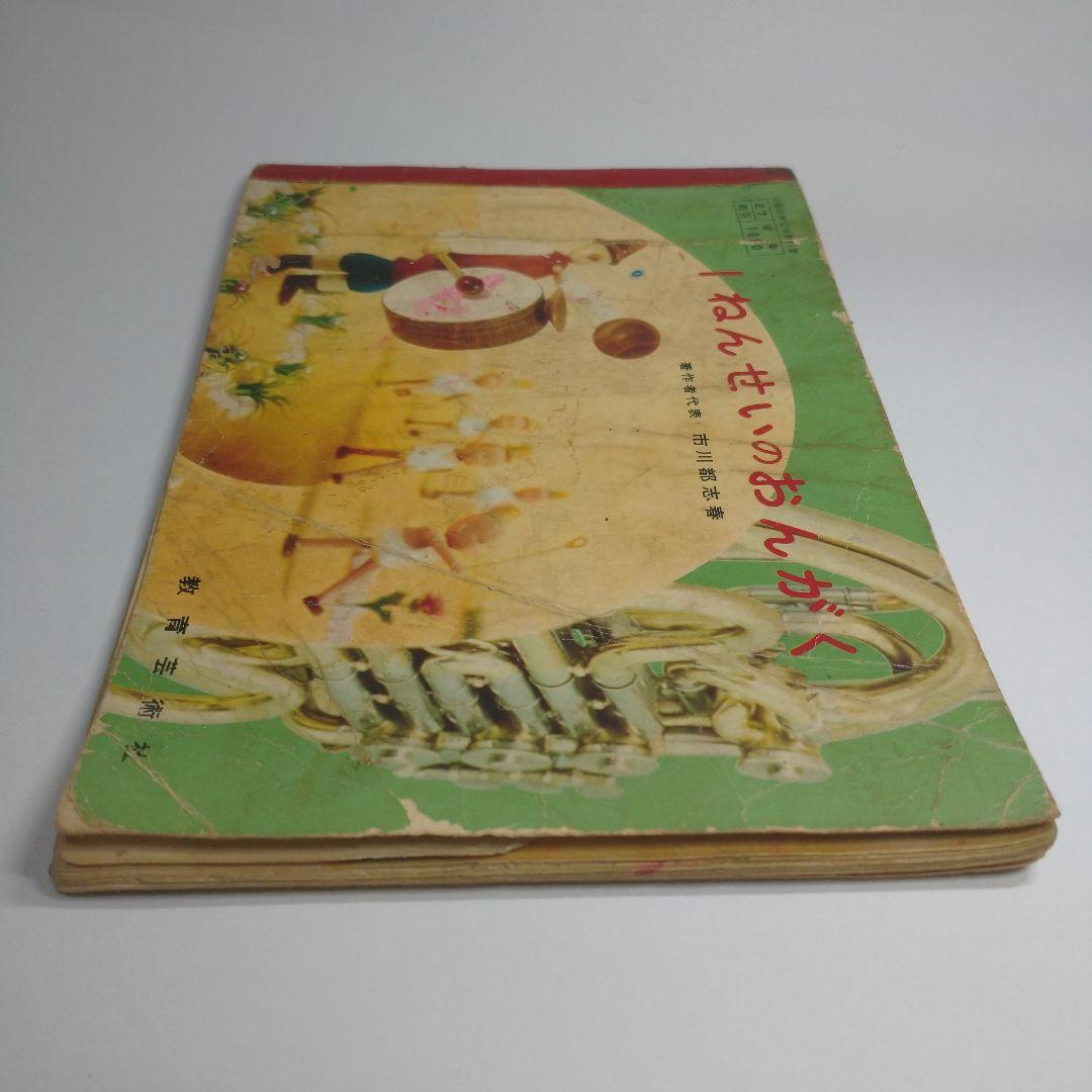 1ねんせいのおんがく 昭和 教科書