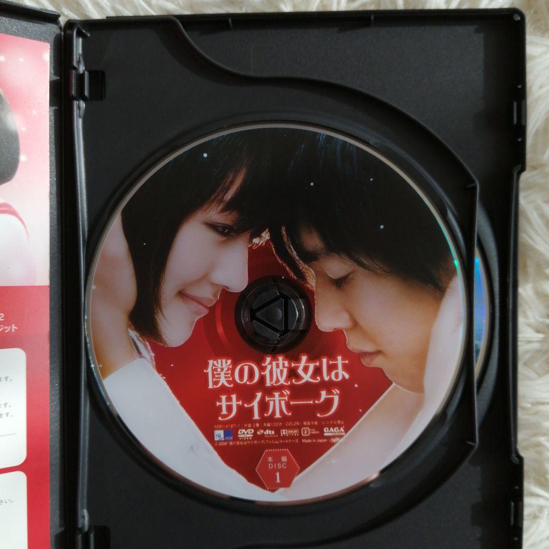 綾瀬はるか僕の彼女はサイボーグ スペシャル・エディションDVD+公式ガイドブック
