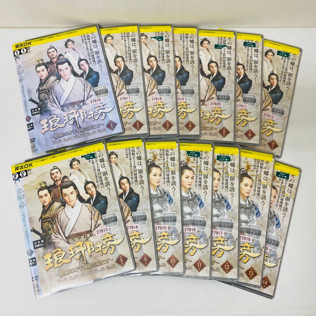 琅琊榜（ろうやぼう）〜麒麟の才子、風雲起こす〜　DVD全巻セット　全27巻