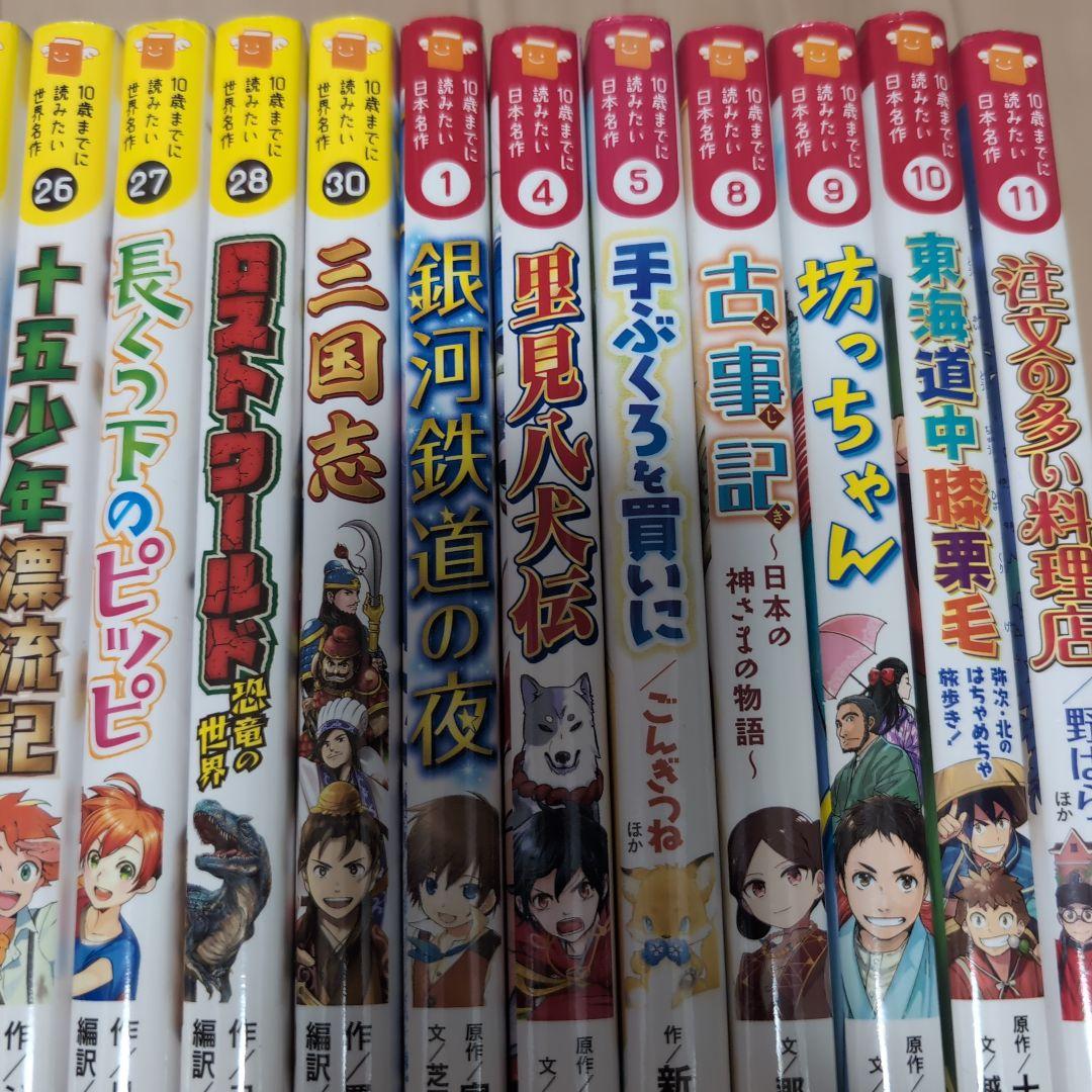 23冊セット売り　10歳までに読みたい日本名作・世界名作