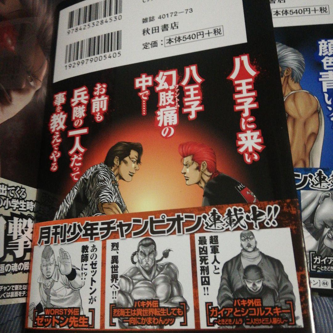 チキン 「ドロップ」前夜の物語 31〜 44巻