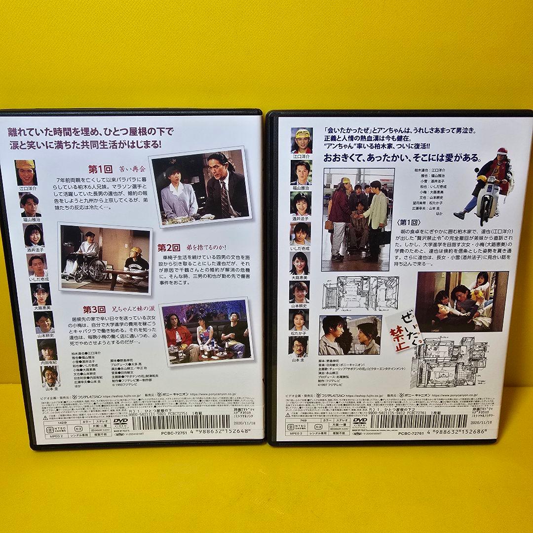 新品ケース 交換済み　ひとつ屋根の下 DVD シーズン1 シーズン2 全9巻