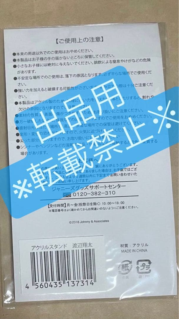  Man 渡辺翔太