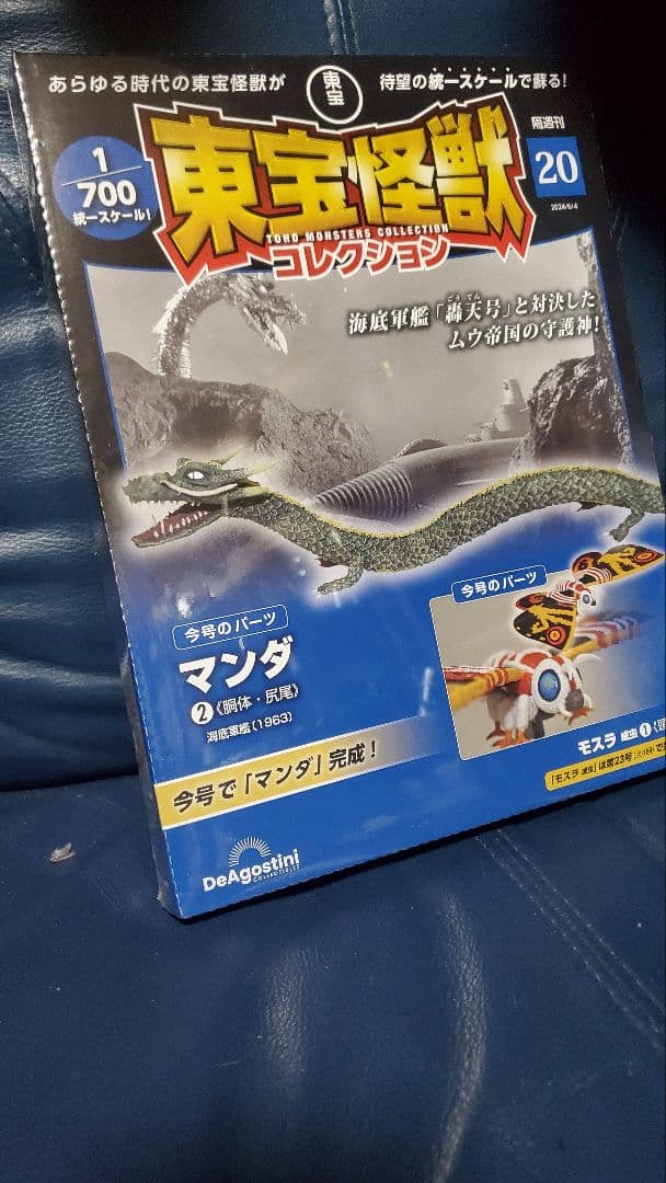 ディアゴスティーニ　東宝怪獣コレクション新品９巻set