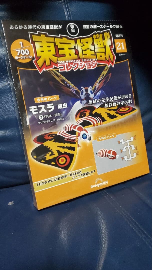 ディアゴスティーニ　東宝怪獣コレクション新品９巻set