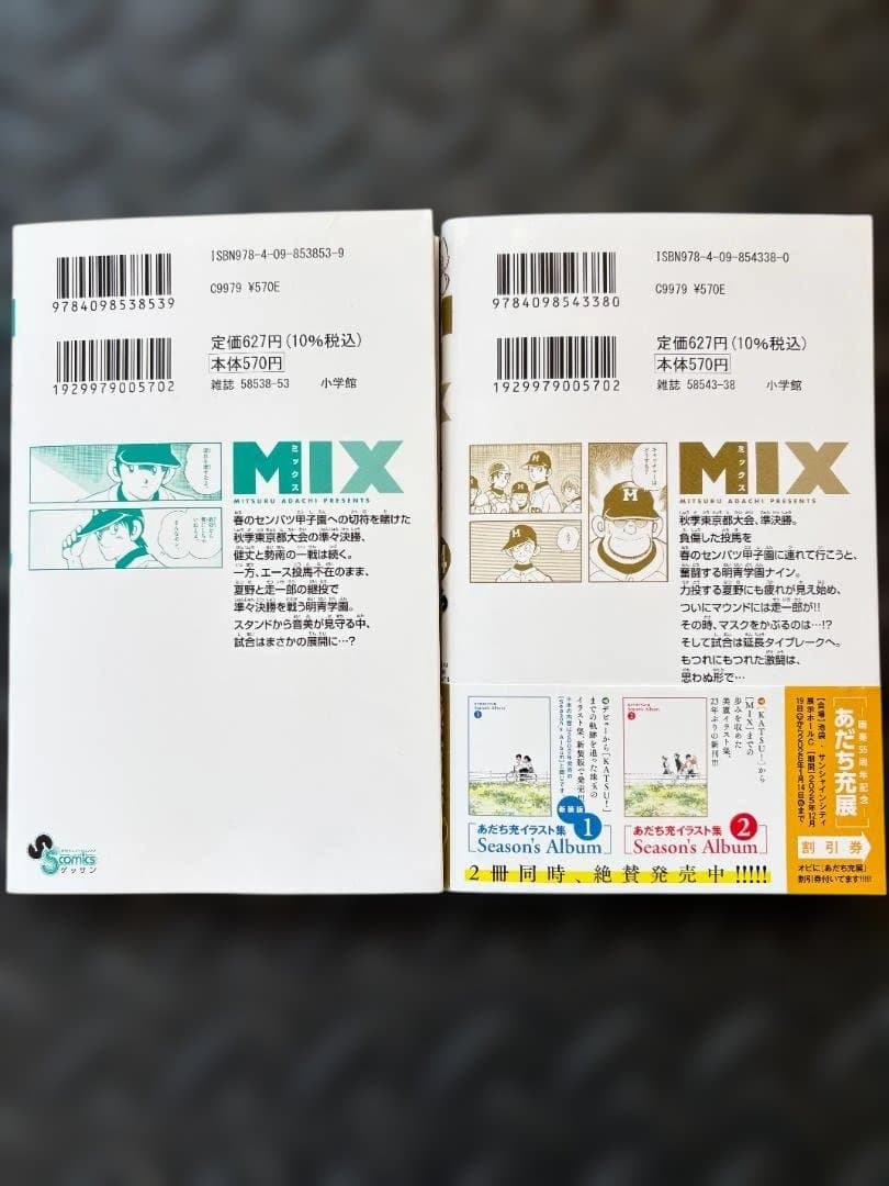 【全巻セット】MIX 1〜24巻 あだち充 全巻 美品 帯なし