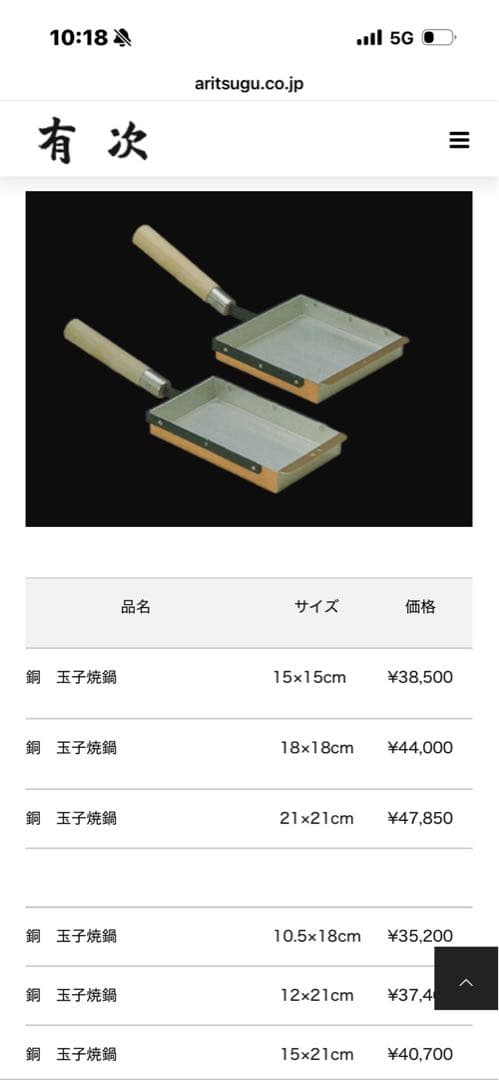 有次 卵焼き