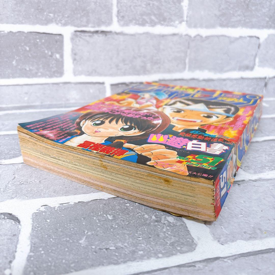 週刊少年ジャンプ 1990年 51号 幽遊白書 新連載 ドラゴンボール
