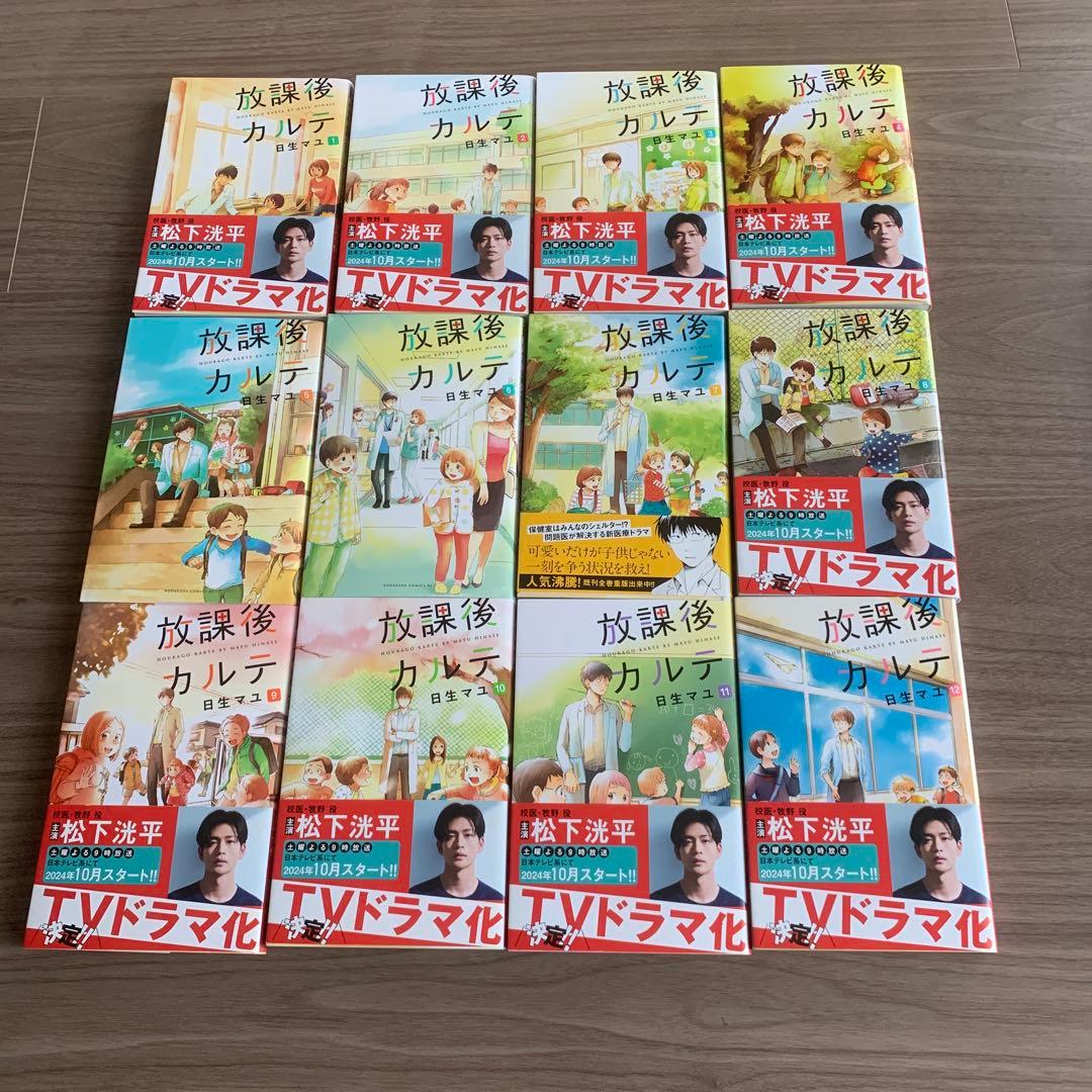放課後カルテ　1巻〜17巻