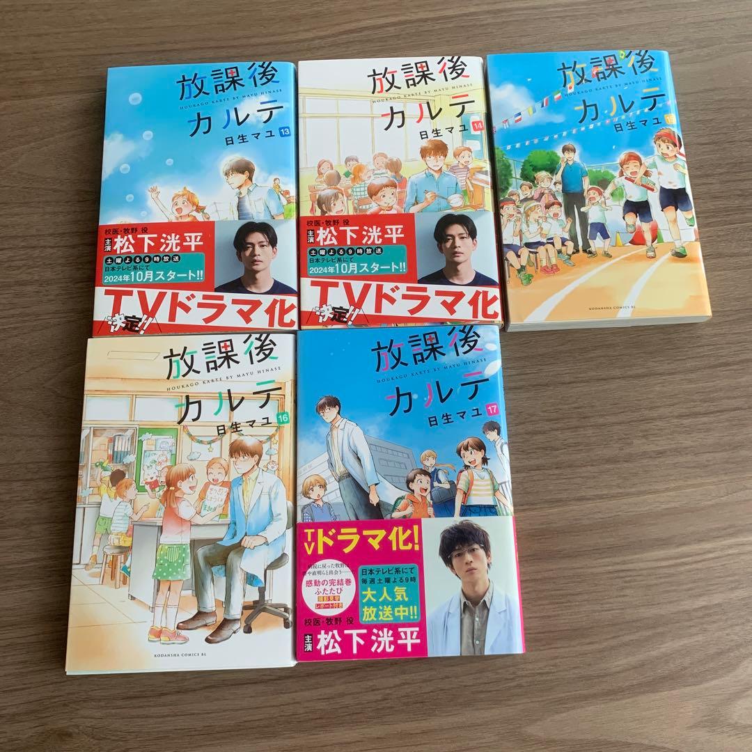 放課後カルテ　1巻〜17巻