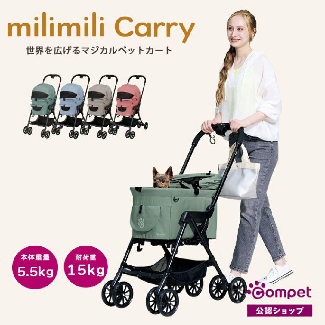 コンビ コムペット ミリミリ キャリー ペットカート 犬猫用 多頭 折りたたみ