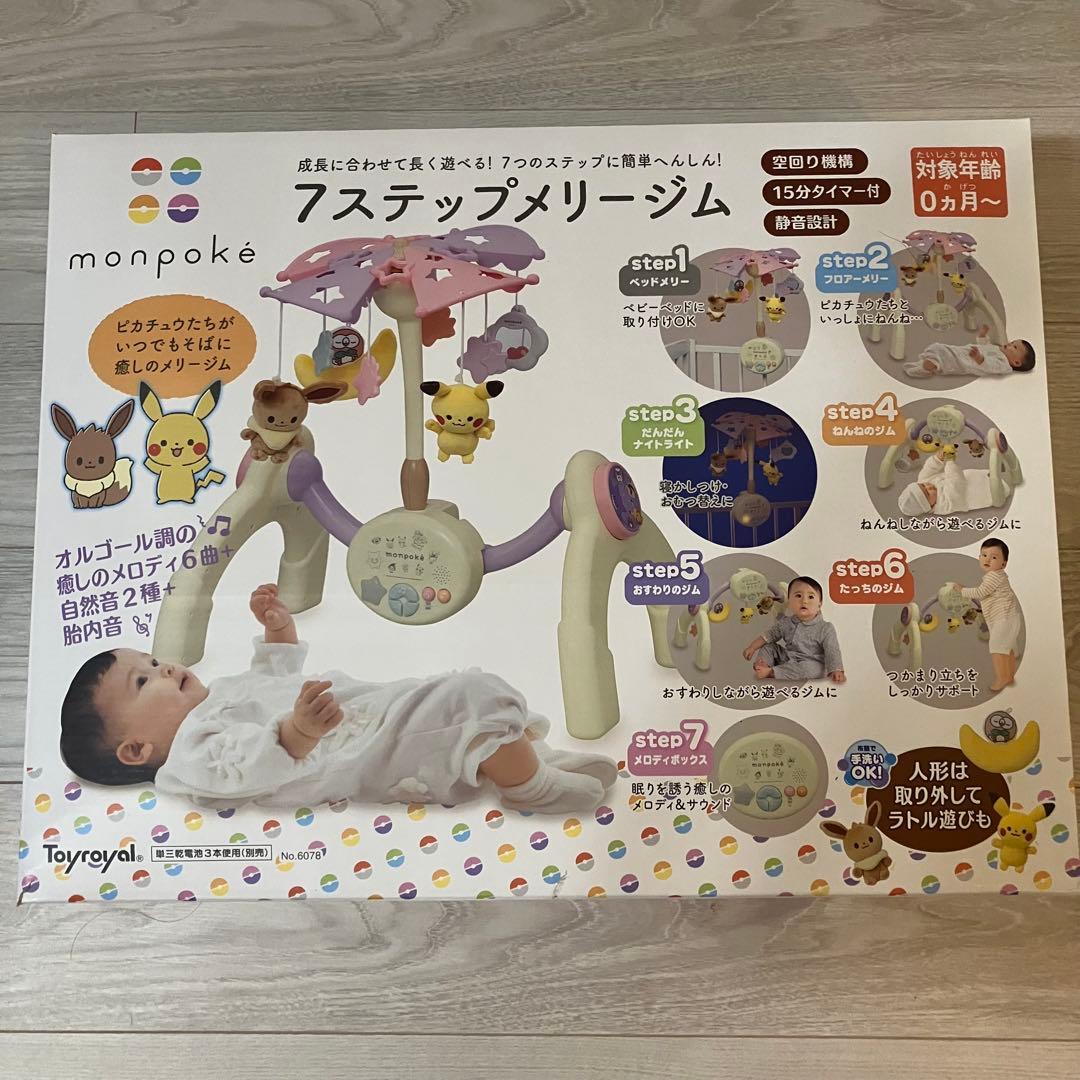 モンポケ　monpoké 7ステップメリージム