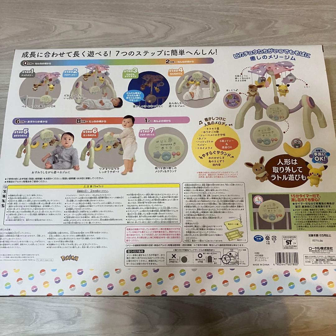 モンポケ　monpoké 7ステップメリージム