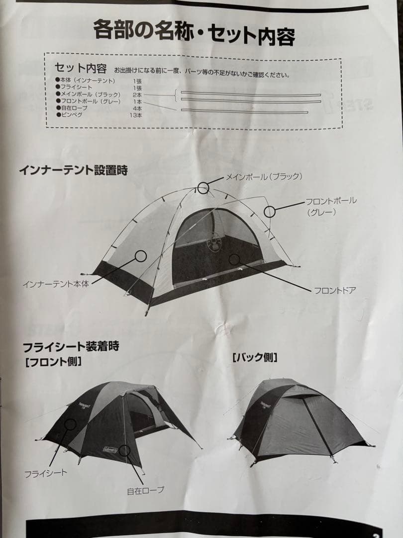 【おまけ3点付】コールマン(Coleman) テント ツーリングドーム/ST