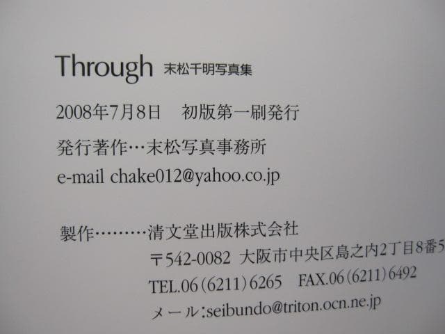 Through　末松千明　Chiaki Suematsu　直筆サイン入り