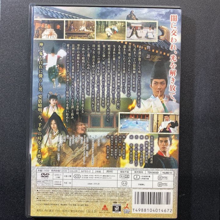 陰陽師('01「陰陽師」製作委員会)〈2枚組〉