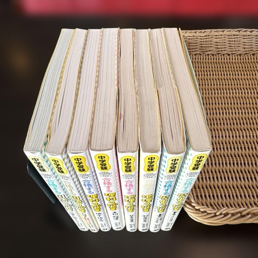 中学受験 「だから、そうなのか! 」とガツンとわかる　国語、社会、理科8冊セット