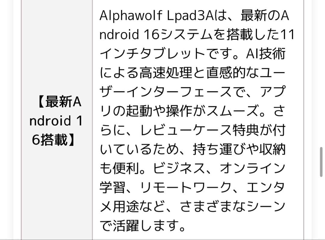 （ほぼ未使用）ALPHAWOLF LPad3A 11インチタブレット