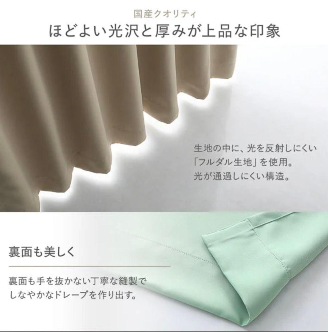 日本製 RASIK 1級遮光カーテン 幅100cm エクリュ（2枚入り）