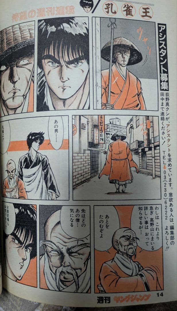 YOUNG JUMP メリークリスマススペシャル孔雀王新連載