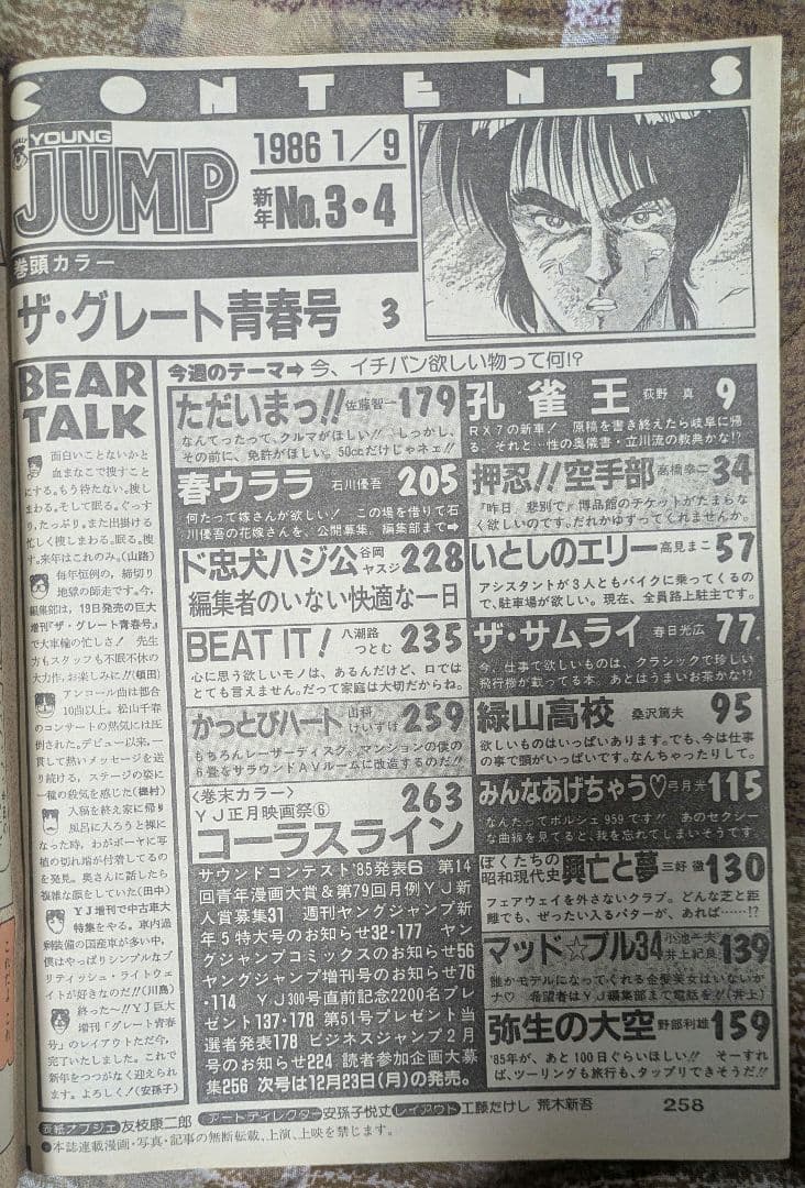YOUNG JUMP メリークリスマススペシャル孔雀王新連載