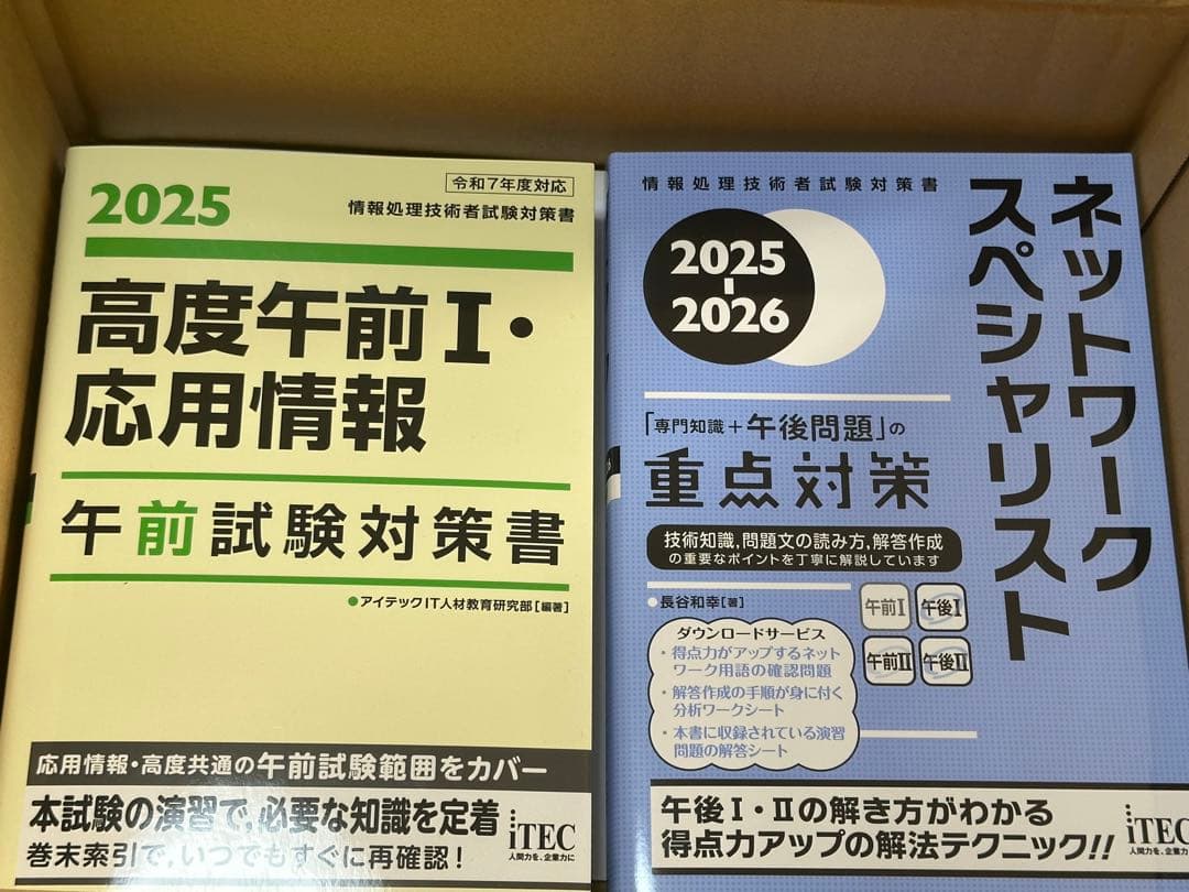 ネットワークスペシャリスト/ネスペ 問題集 対策書4冊セット 2025 2026