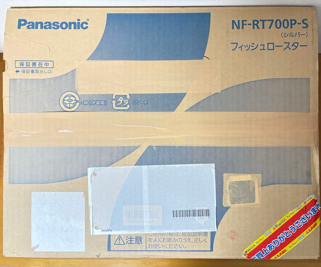 【松宮広泰】Panasonic フィッシュロースター　けむらん亭　未使用